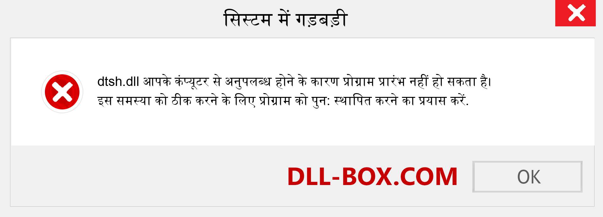 dtsh.dll फ़ाइल गुम है?. विंडोज 7, 8, 10 के लिए डाउनलोड करें - विंडोज, फोटो, इमेज पर dtsh dll मिसिंग एरर को ठीक करें