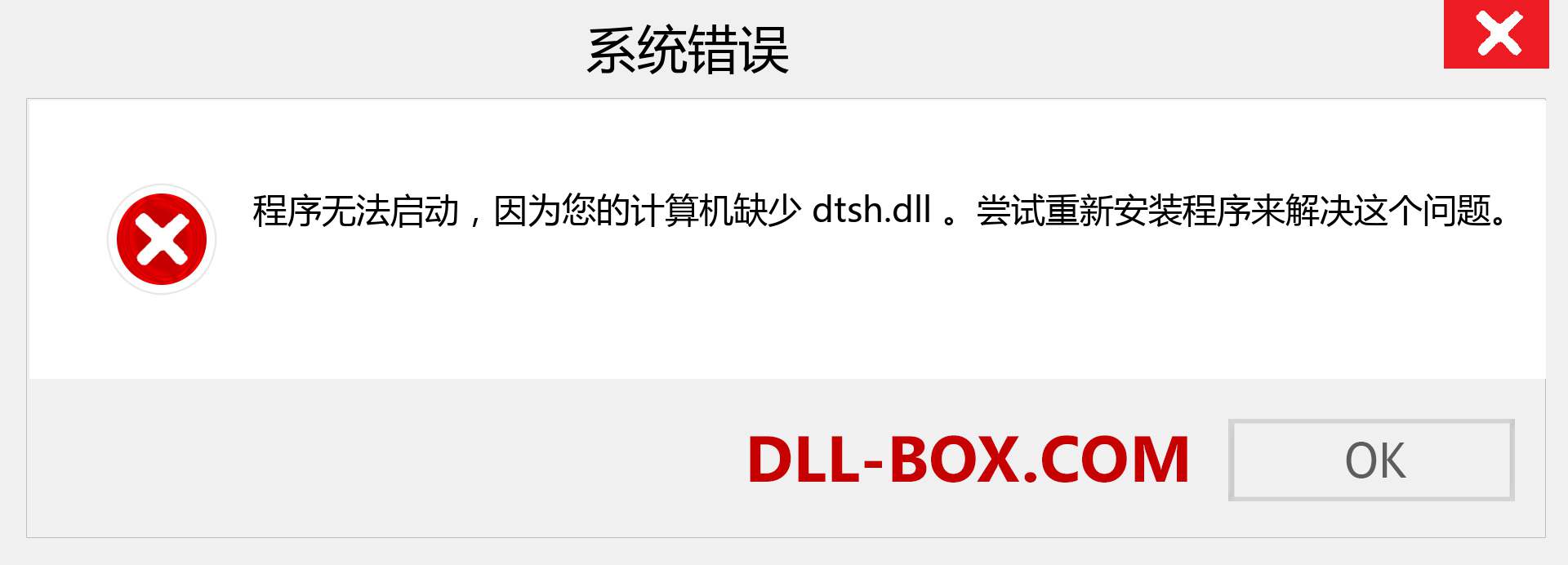 dtsh.dll 文件丢失？。 适用于 Windows 7、8、10 的下载 - 修复 Windows、照片、图像上的 dtsh dll 丢失错误